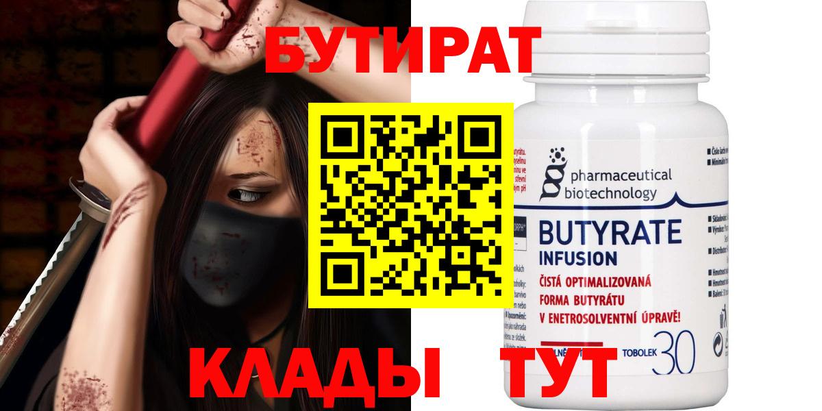 Бутират жидкий экстази Ивантеевка