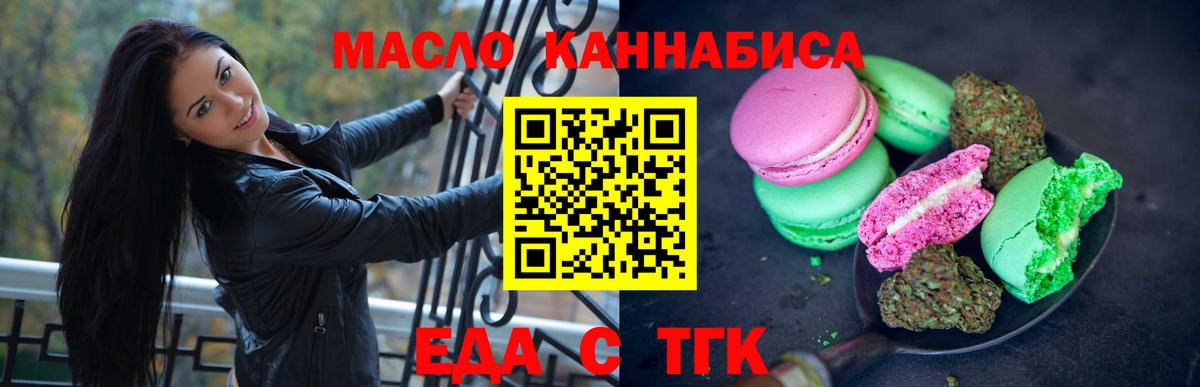 Ивантеевка  Еда ТГК конопля  Вход с VPN 