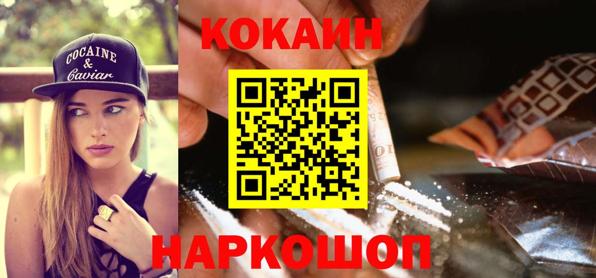 КОКАИН  COCAIN Эквадор  Вход с VPN  Ивантеевка 