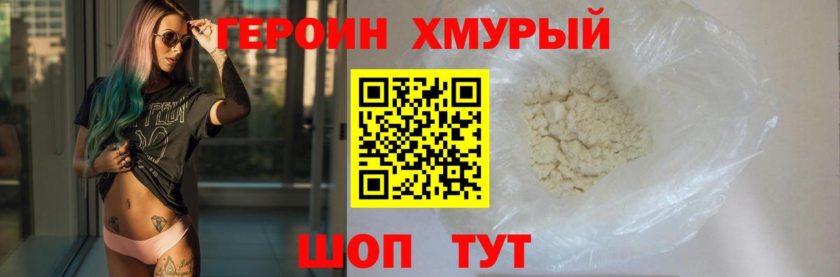 ГЕРОИН  Вход с VPN  Ивантеевка  ГЕРОИН Heroin 