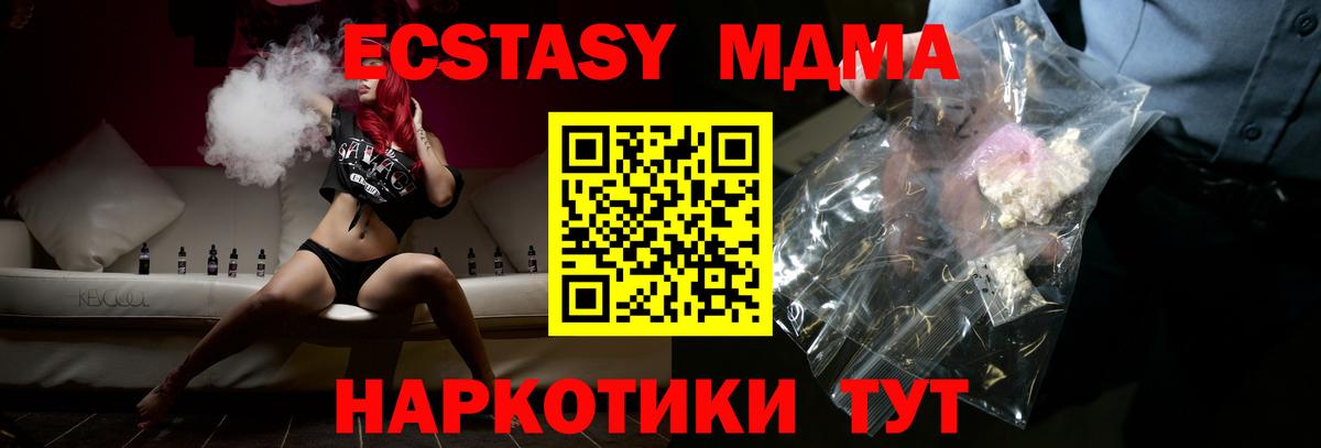 Ивантеевка  МДМА кристаллы  Вход с VPN  МДМА  MDMA молли 
