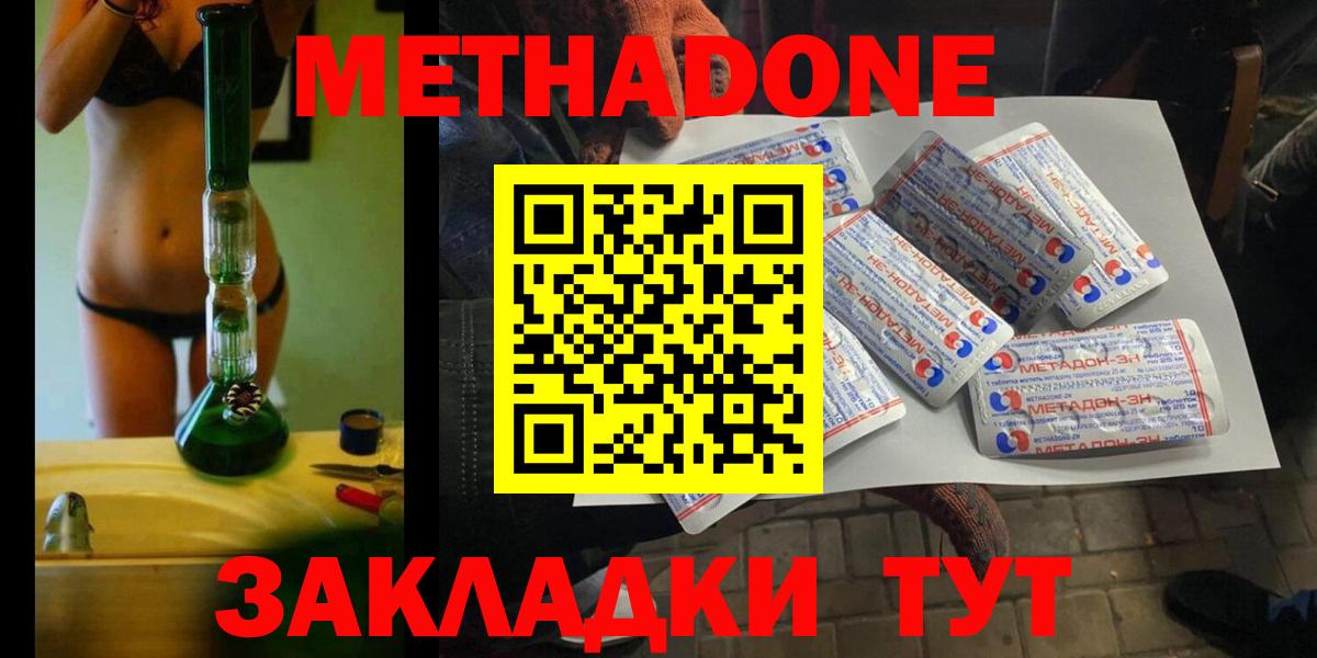 МЕТАДОН methadone  дарк нет клад  блэк спрут зеркало  Ивантеевка  Метадон methadone  Вход с VPN 
